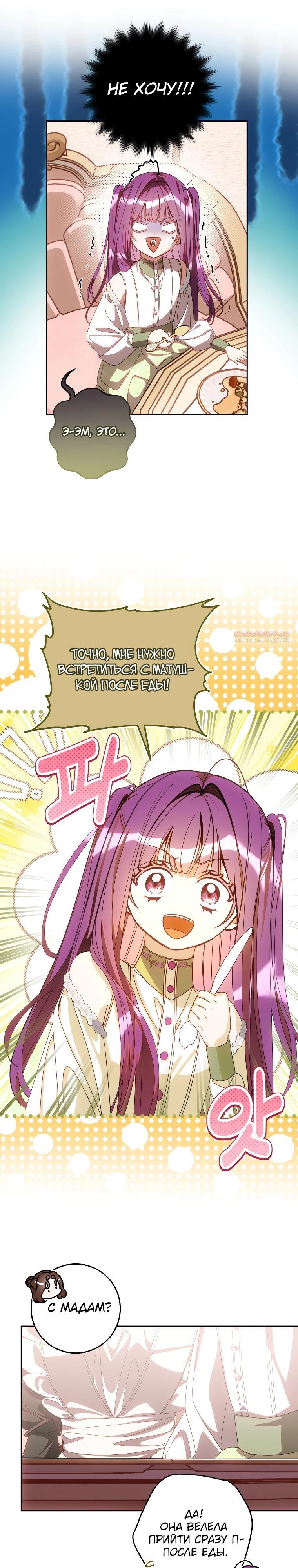 Манга Я — жена-злодейка маленького мужа - Глава 16 Страница 14