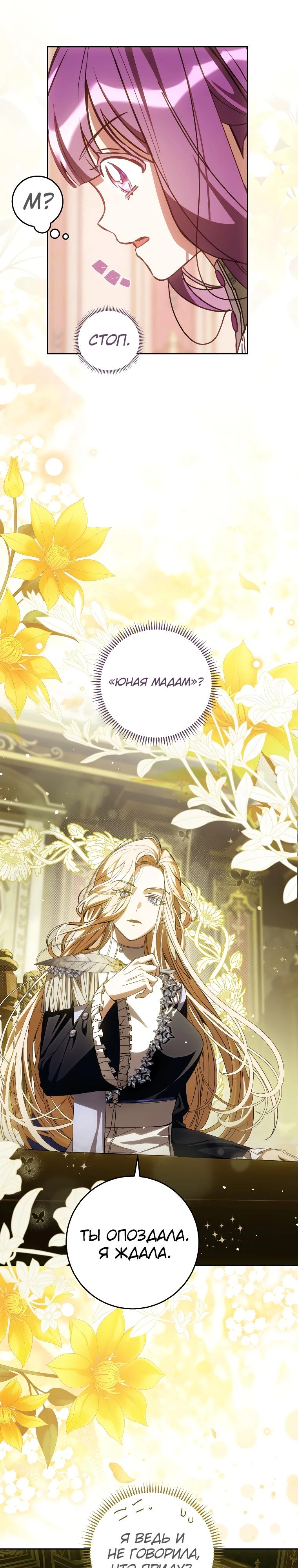 Манга Я — жена-злодейка маленького мужа - Глава 16 Страница 16