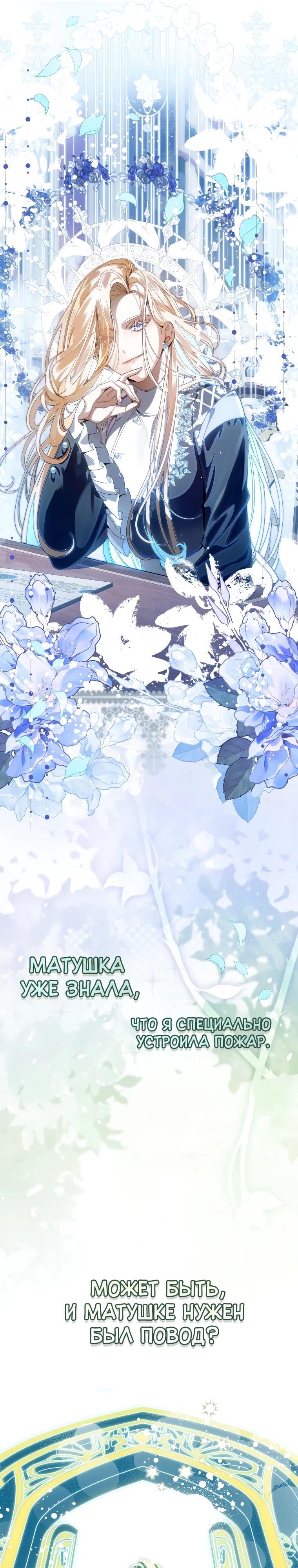 Манга Я — жена-злодейка маленького мужа - Глава 16 Страница 21