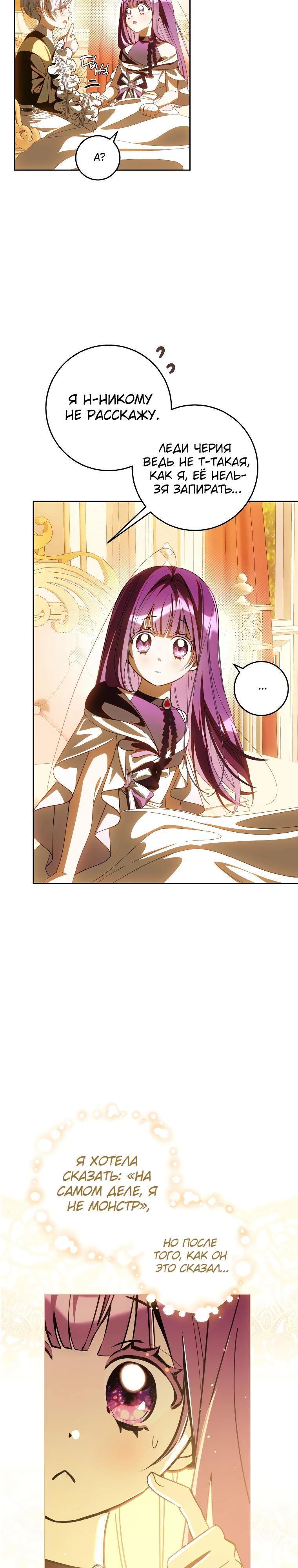 Манга Я — жена-злодейка маленького мужа - Глава 16 Страница 7