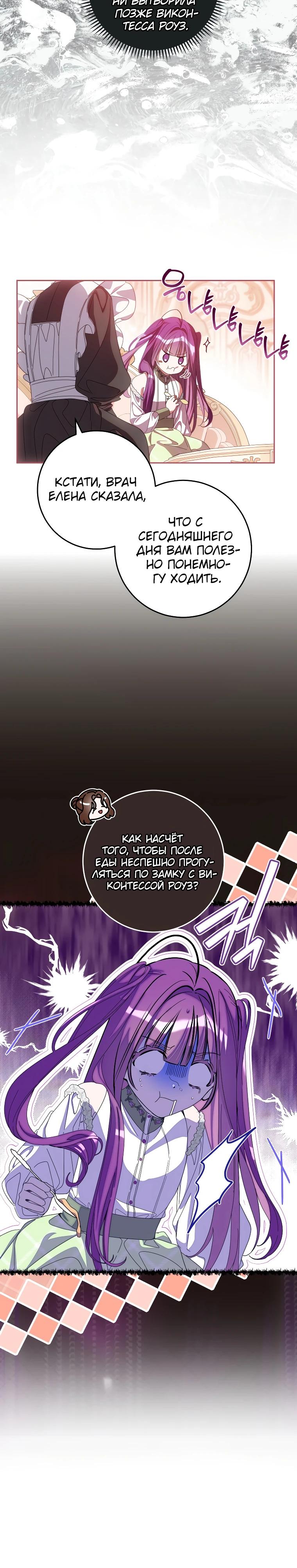 Манга Я — жена-злодейка маленького мужа - Глава 16 Страница 13