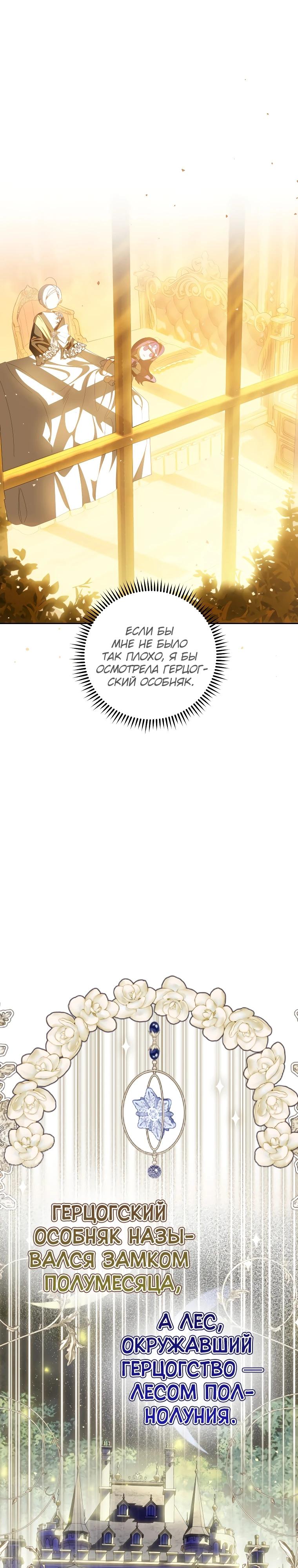 Манга Я — жена-злодейка маленького мужа - Глава 16 Страница 4