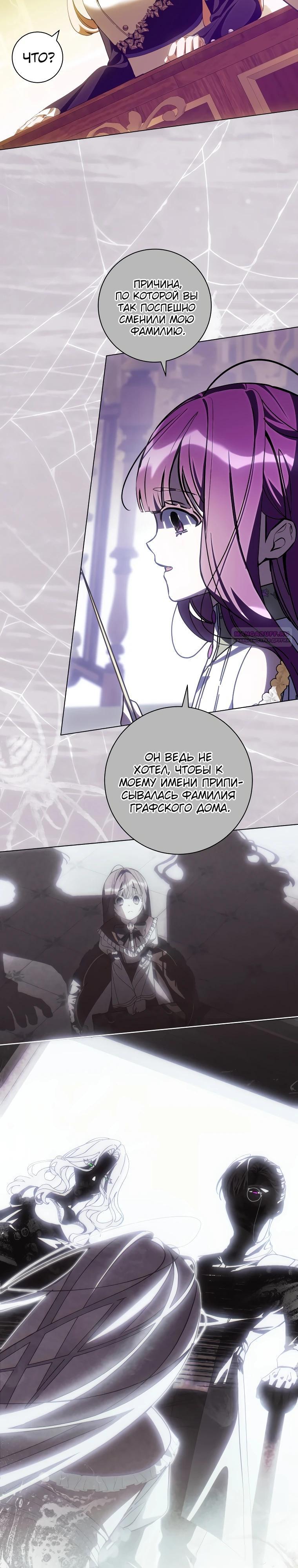Манга Я — жена-злодейка маленького мужа - Глава 16 Страница 26