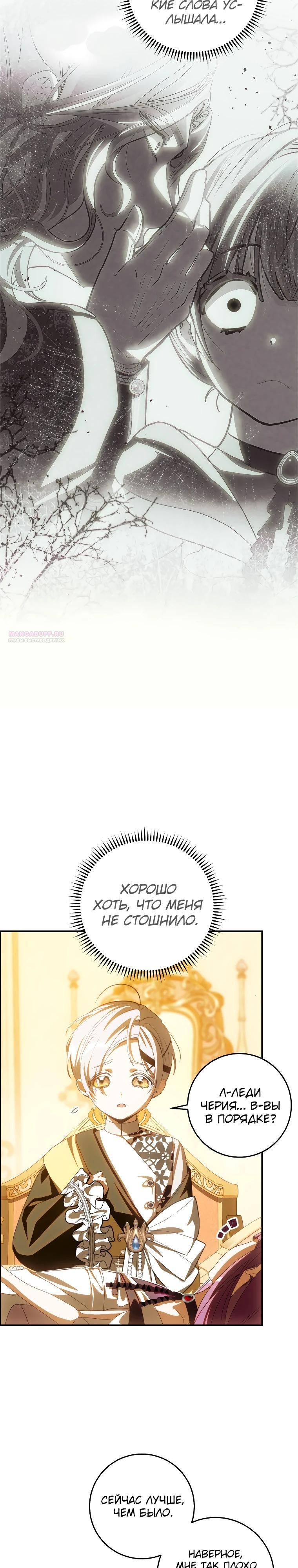 Манга Я — жена-злодейка маленького мужа - Глава 16 Страница 2