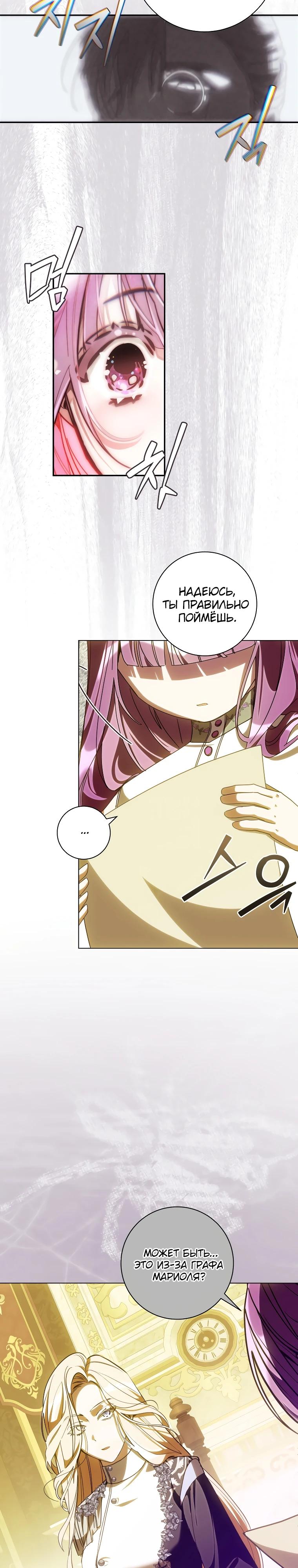 Манга Я — жена-злодейка маленького мужа - Глава 16 Страница 25