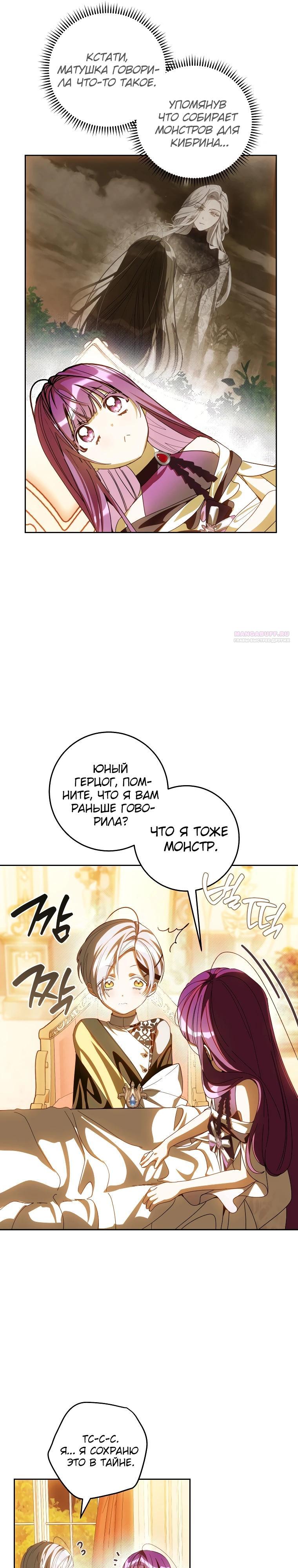 Манга Я — жена-злодейка маленького мужа - Глава 16 Страница 6