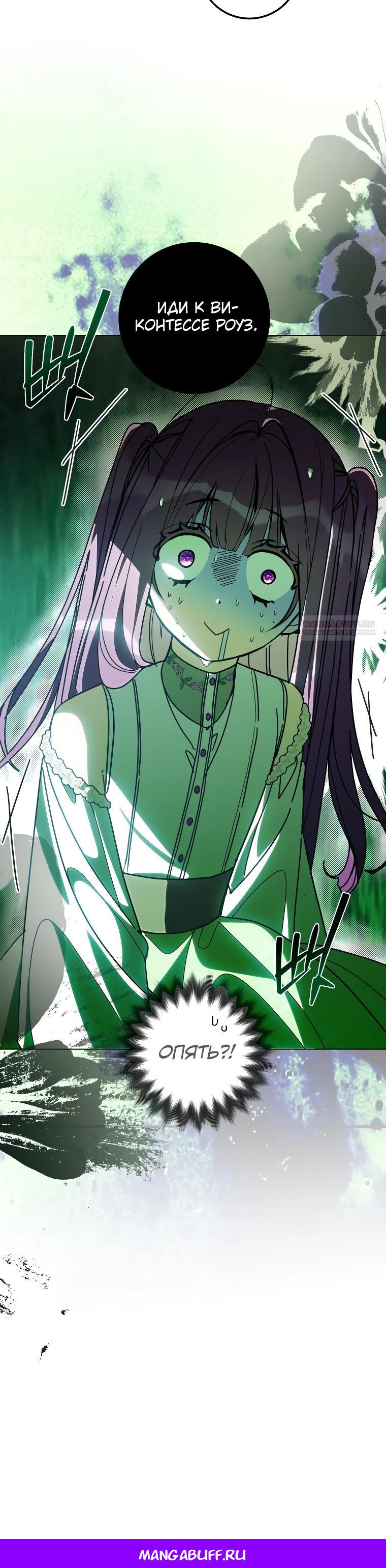 Манга Я — жена-злодейка маленького мужа - Глава 16 Страница 30