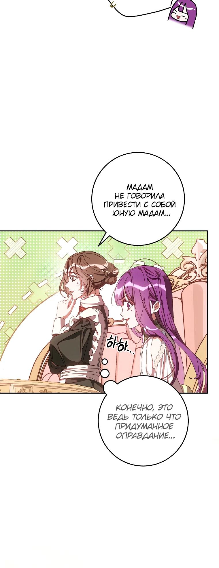 Манга Я — жена-злодейка маленького мужа - Глава 16 Страница 15