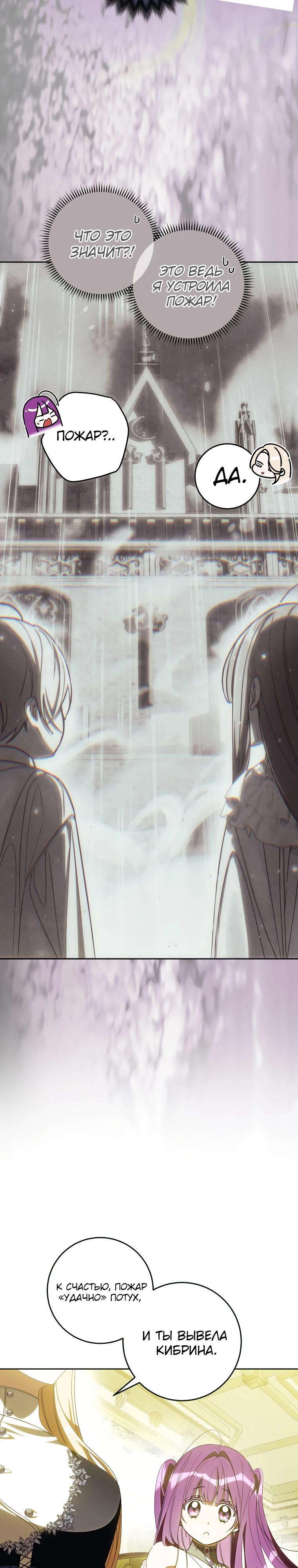 Манга Я — жена-злодейка маленького мужа - Глава 16 Страница 19