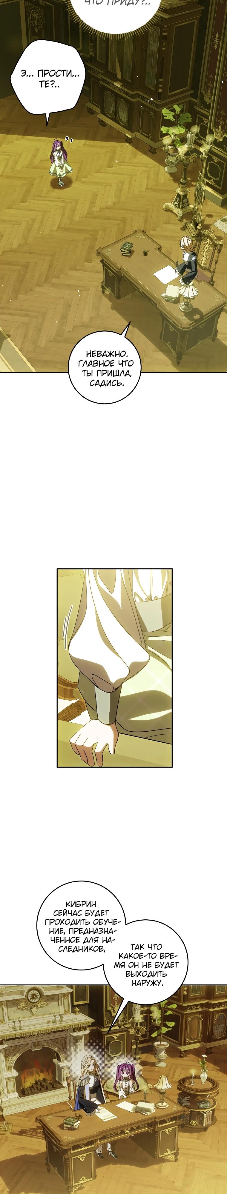 Манга Я — жена-злодейка маленького мужа - Глава 16 Страница 17