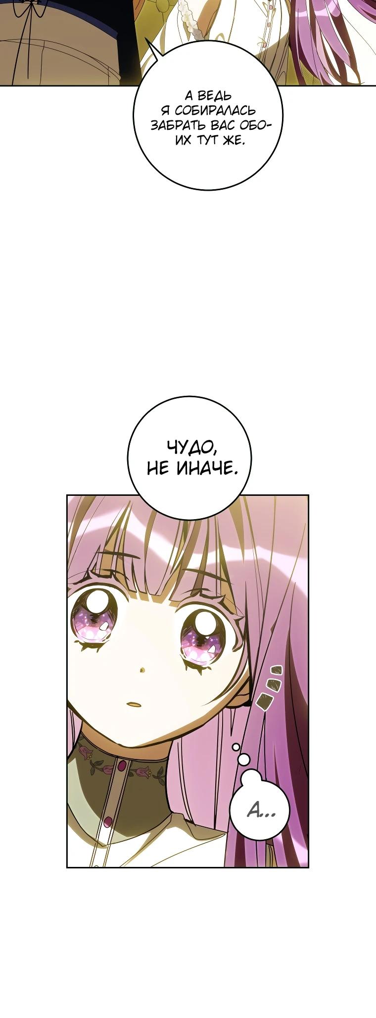 Манга Я — жена-злодейка маленького мужа - Глава 16 Страница 20