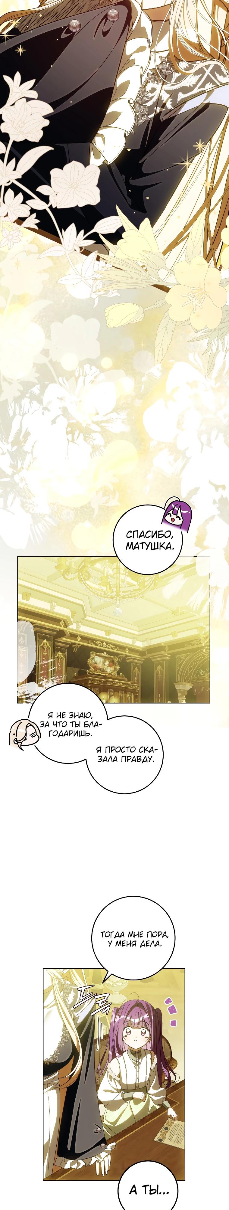 Манга Я — жена-злодейка маленького мужа - Глава 16 Страница 29