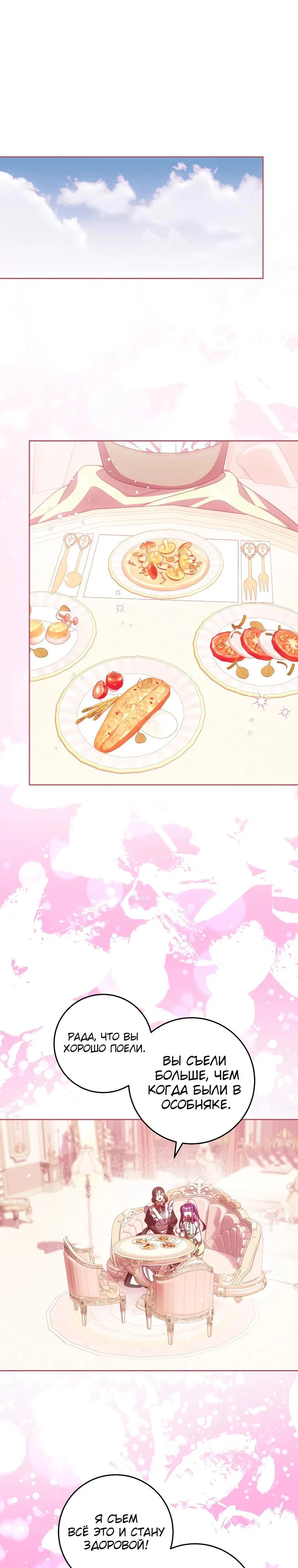 Манга Я — жена-злодейка маленького мужа - Глава 16 Страница 11