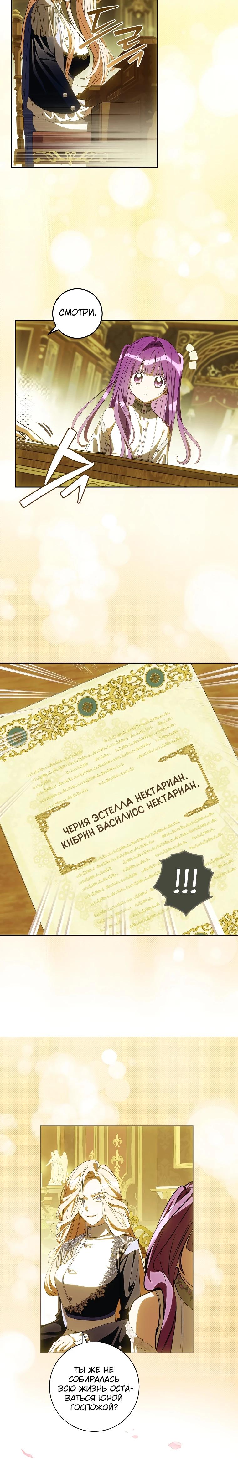 Манга Я — жена-злодейка маленького мужа - Глава 16 Страница 23