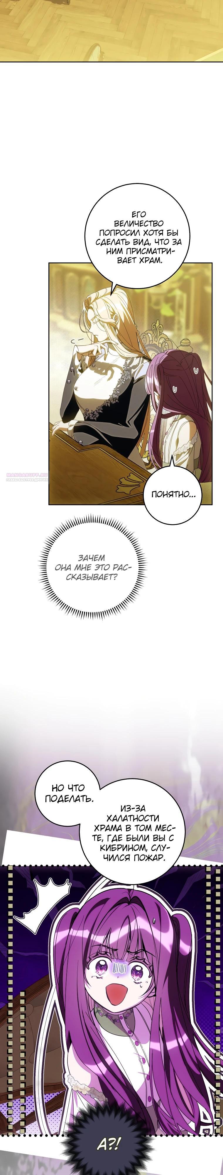 Манга Я — жена-злодейка маленького мужа - Глава 16 Страница 18