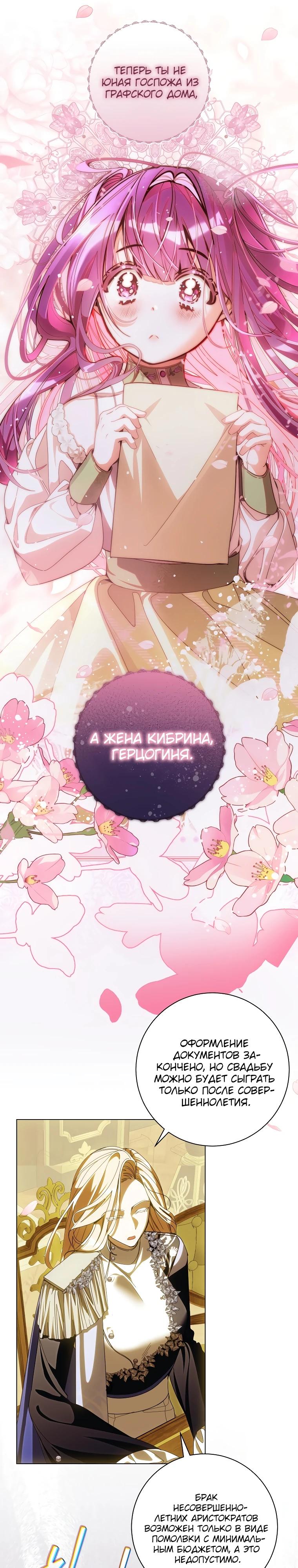 Манга Я — жена-злодейка маленького мужа - Глава 16 Страница 24