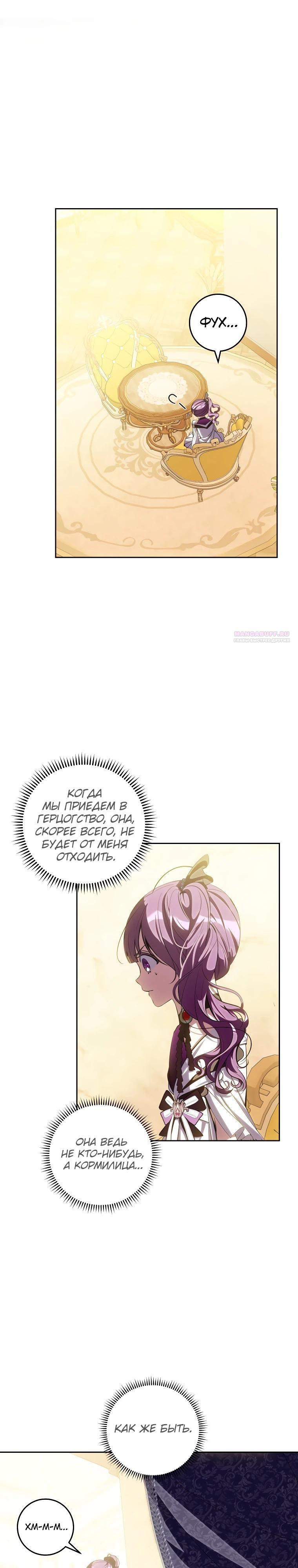 Манга Я — жена-злодейка маленького мужа - Глава 15 Страница 6