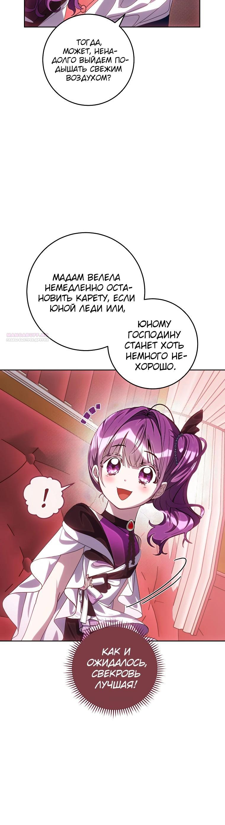 Манга Я — жена-злодейка маленького мужа - Глава 15 Страница 18