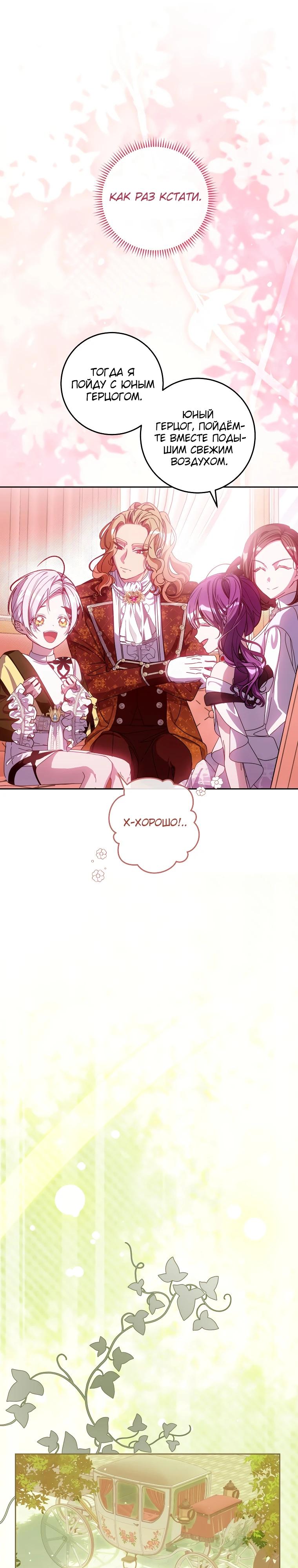 Манга Я — жена-злодейка маленького мужа - Глава 15 Страница 19