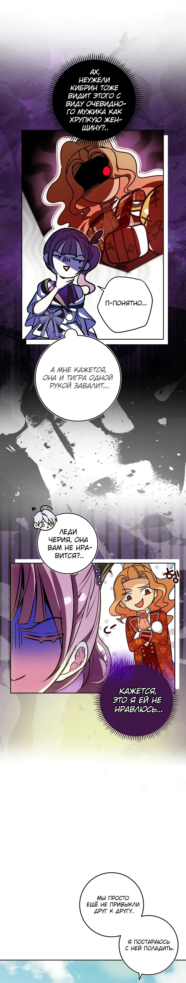 Манга Я — жена-злодейка маленького мужа - Глава 15 Страница 24