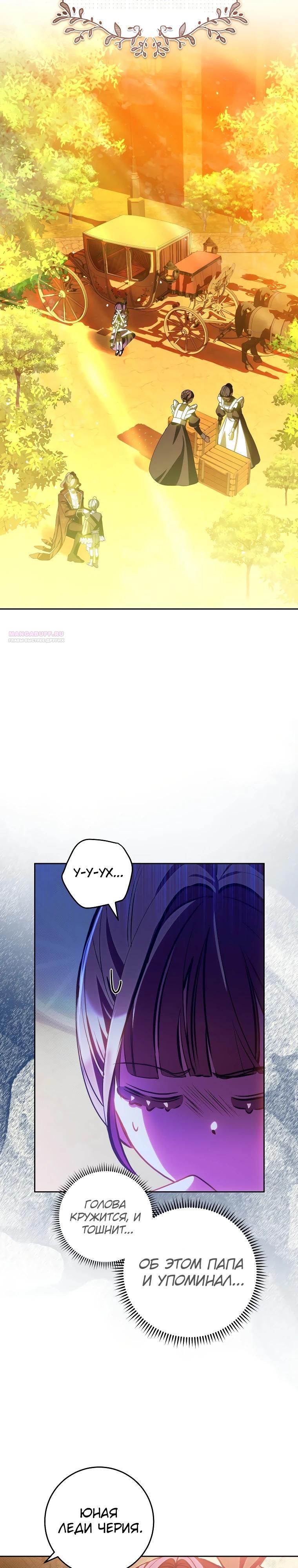 Манга Я — жена-злодейка маленького мужа - Глава 15 Страница 26