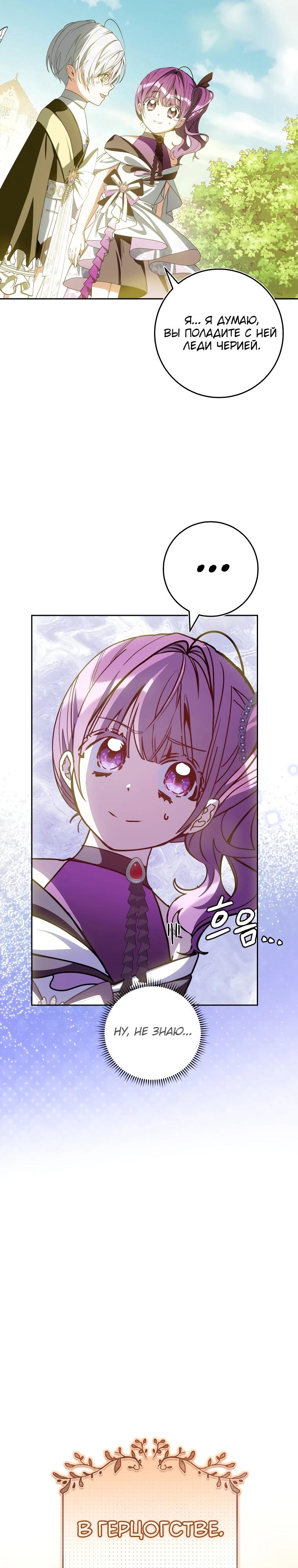 Манга Я — жена-злодейка маленького мужа - Глава 15 Страница 25