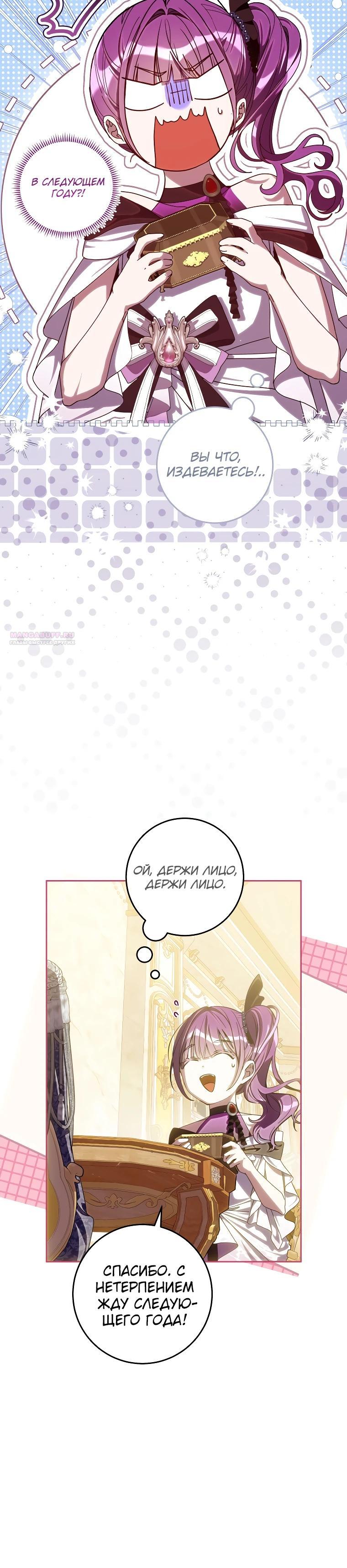 Манга Я — жена-злодейка маленького мужа - Глава 15 Страница 10