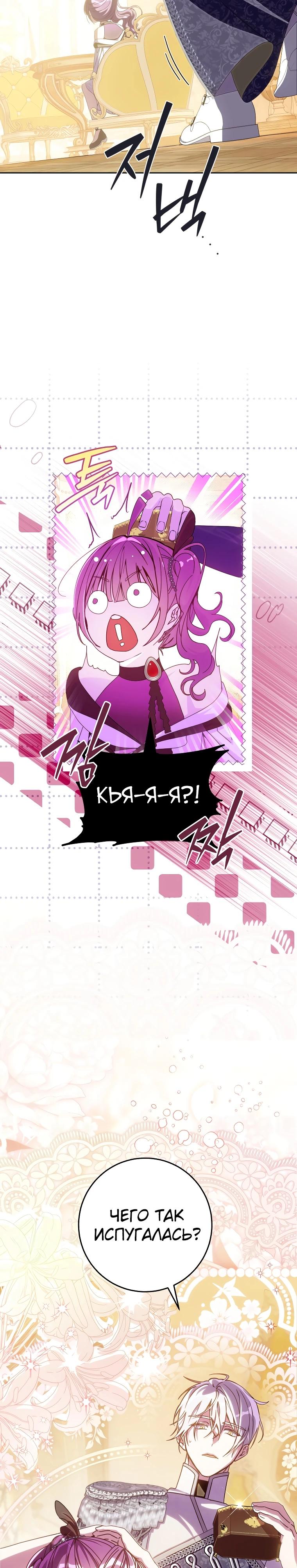 Манга Я — жена-злодейка маленького мужа - Глава 15 Страница 7