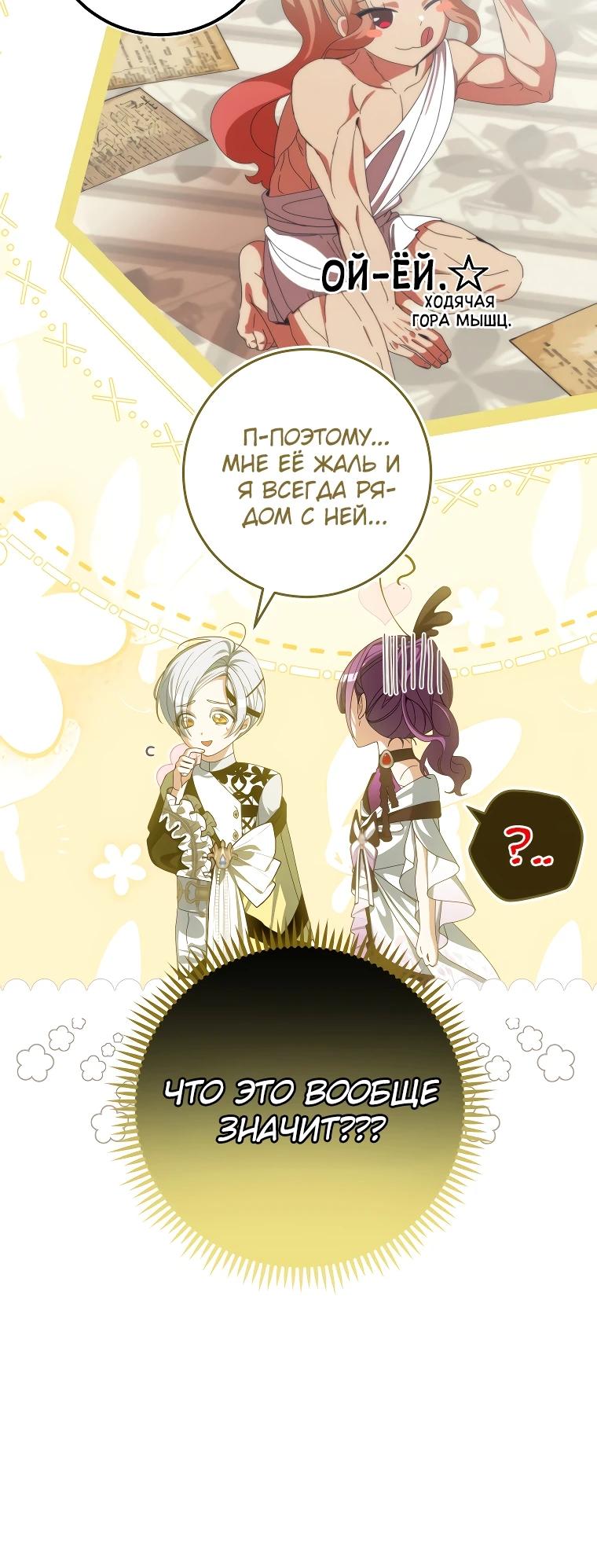 Манга Я — жена-злодейка маленького мужа - Глава 15 Страница 23