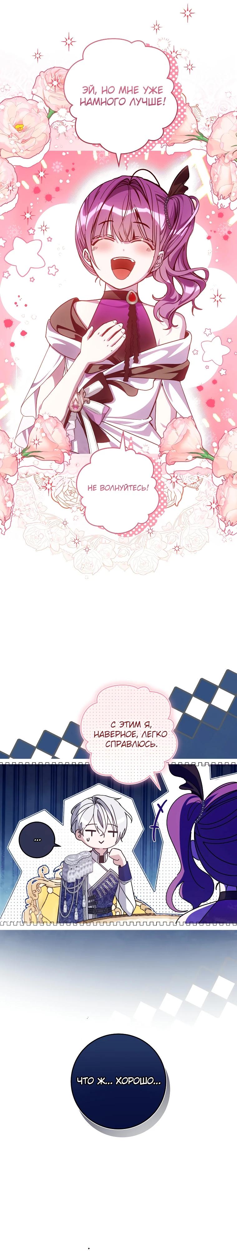 Манга Я — жена-злодейка маленького мужа - Глава 15 Страница 13