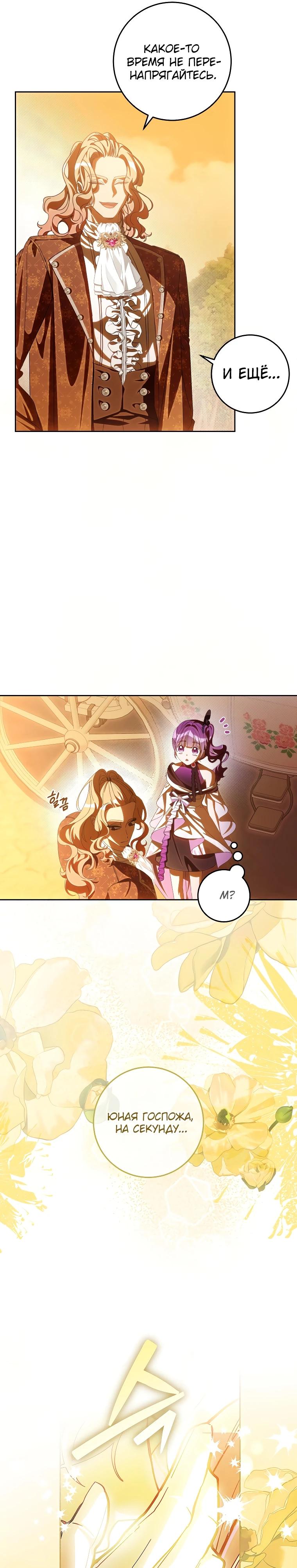 Манга Я — жена-злодейка маленького мужа - Глава 15 Страница 29