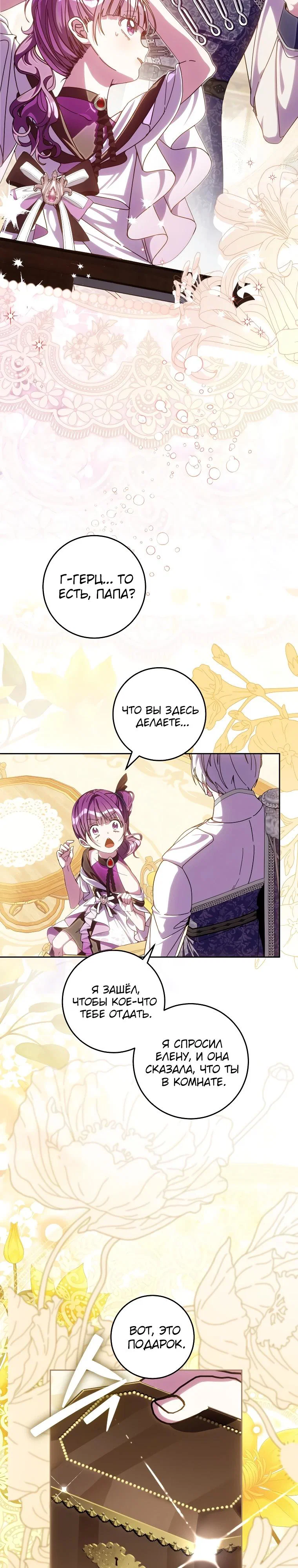 Манга Я — жена-злодейка маленького мужа - Глава 15 Страница 8