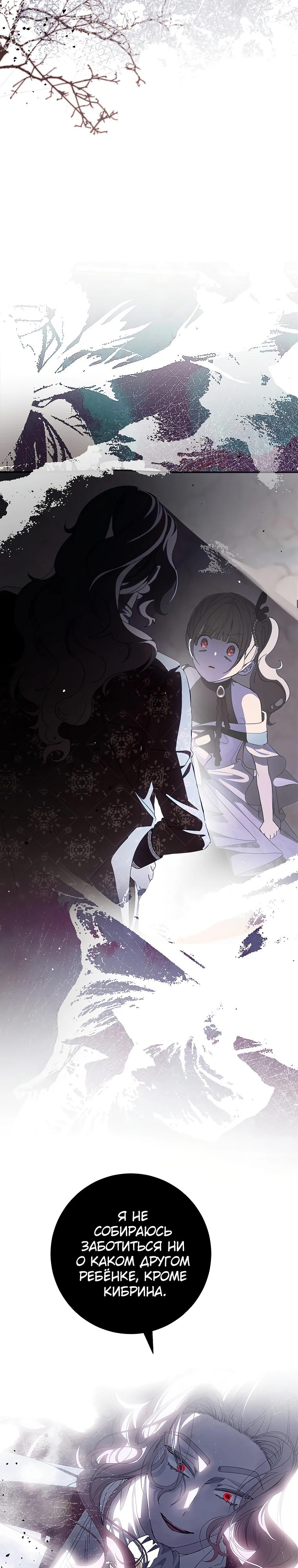 Манга Я — жена-злодейка маленького мужа - Глава 15 Страница 31