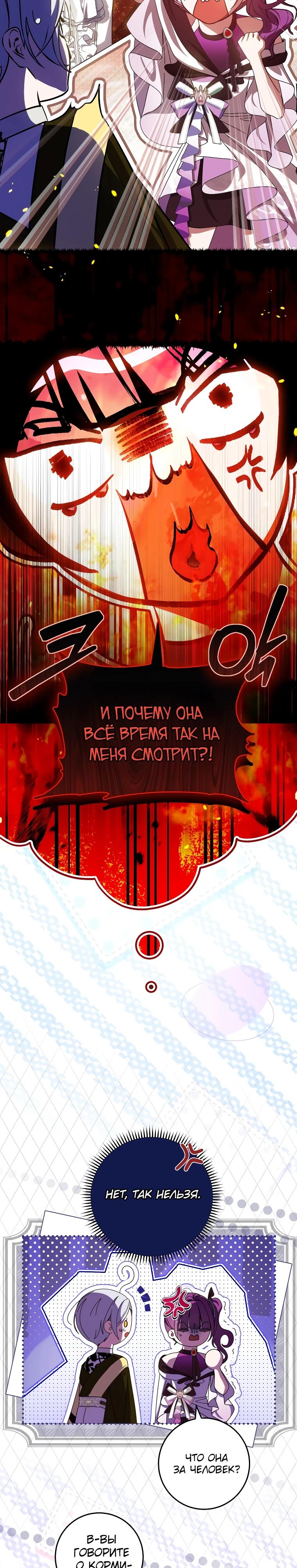 Манга Я — жена-злодейка маленького мужа - Глава 15 Страница 21