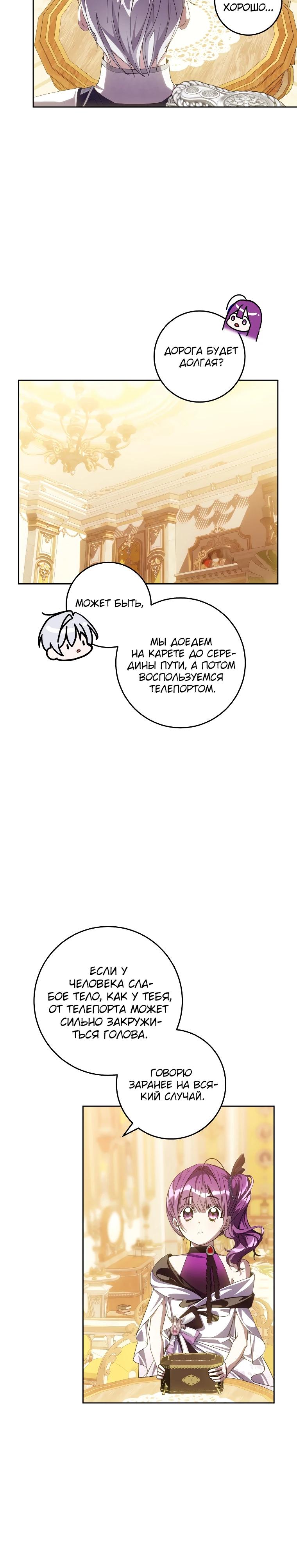 Манга Я — жена-злодейка маленького мужа - Глава 15 Страница 12