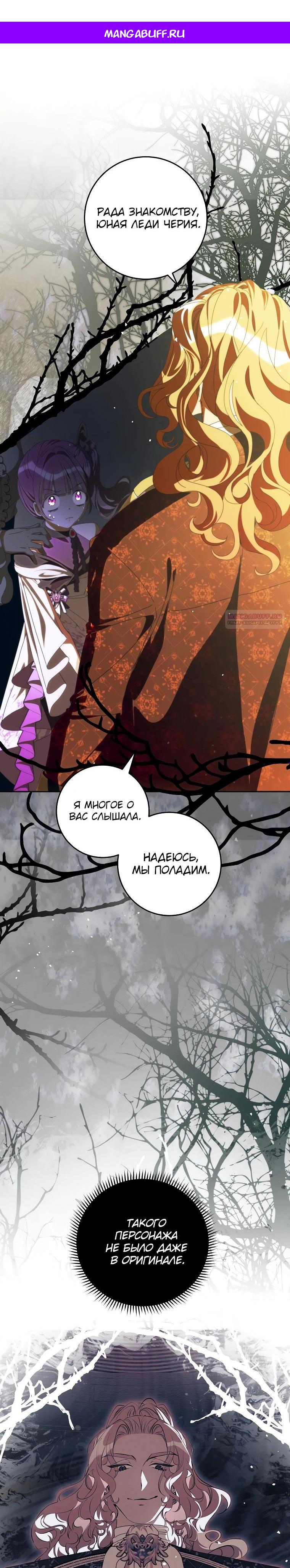 Манга Я — жена-злодейка маленького мужа - Глава 15 Страница 1