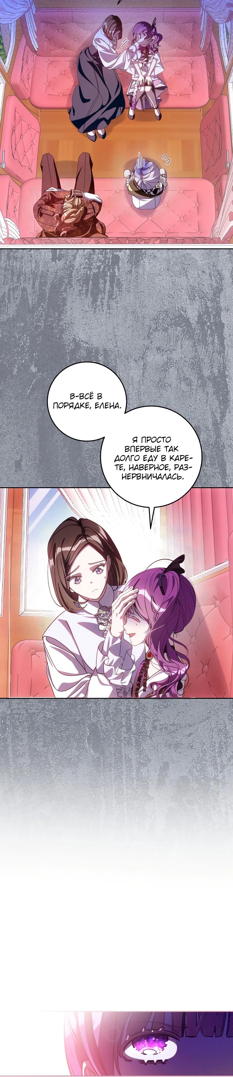 Манга Я — жена-злодейка маленького мужа - Глава 15 Страница 15