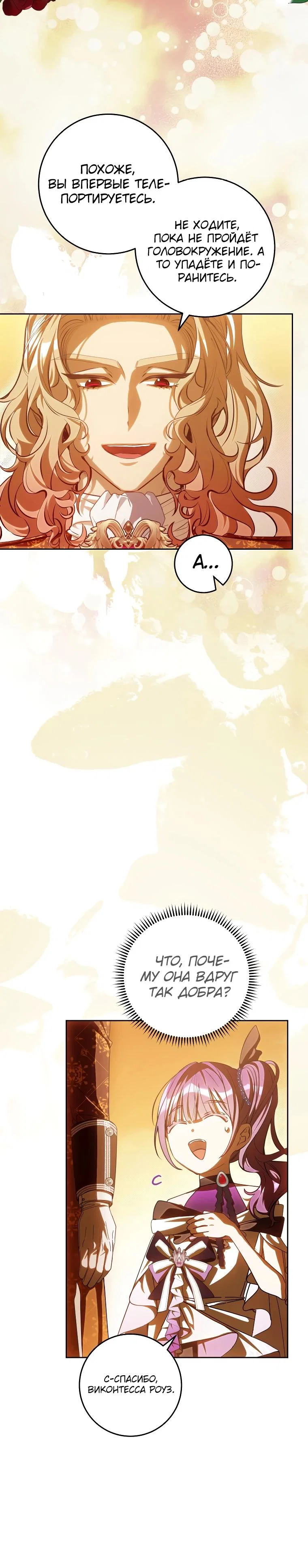 Манга Я — жена-злодейка маленького мужа - Глава 15 Страница 28