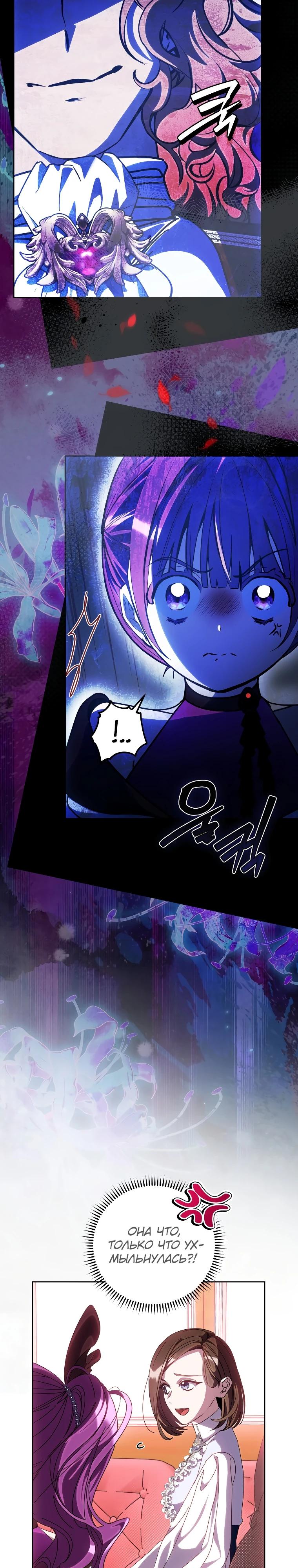 Манга Я — жена-злодейка маленького мужа - Глава 15 Страница 17