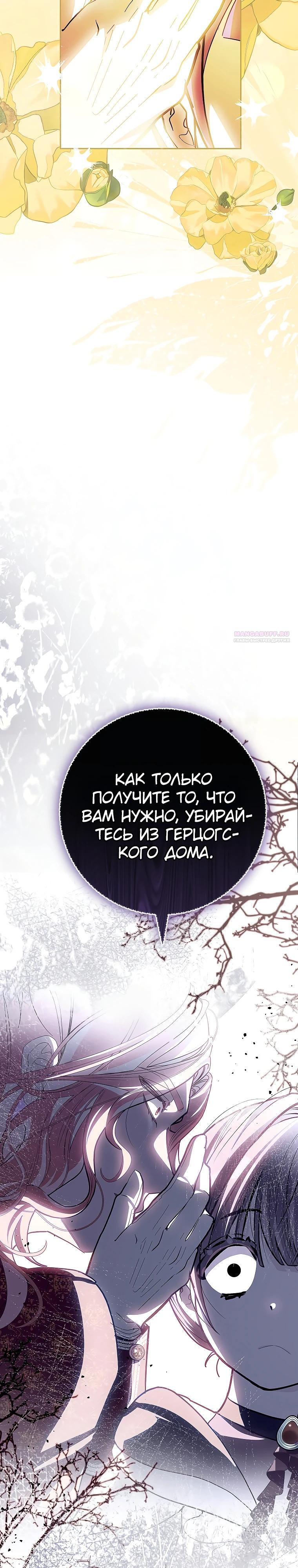 Манга Я — жена-злодейка маленького мужа - Глава 15 Страница 30