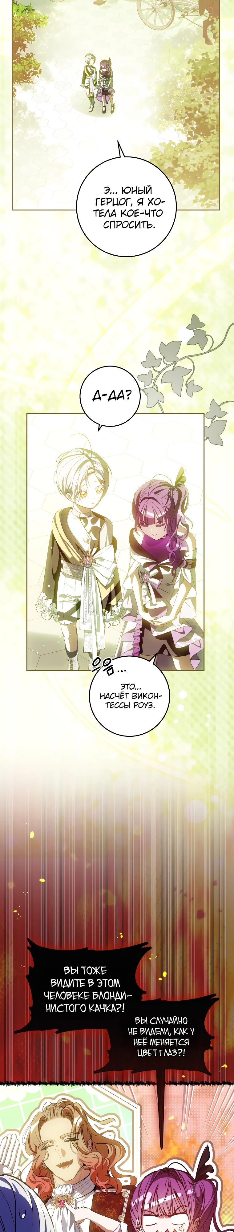 Манга Я — жена-злодейка маленького мужа - Глава 15 Страница 20