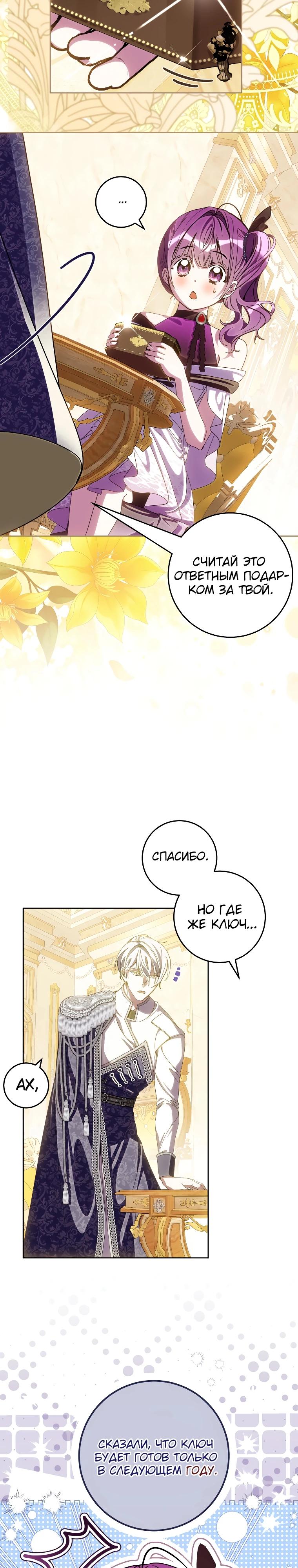 Манга Я — жена-злодейка маленького мужа - Глава 15 Страница 9