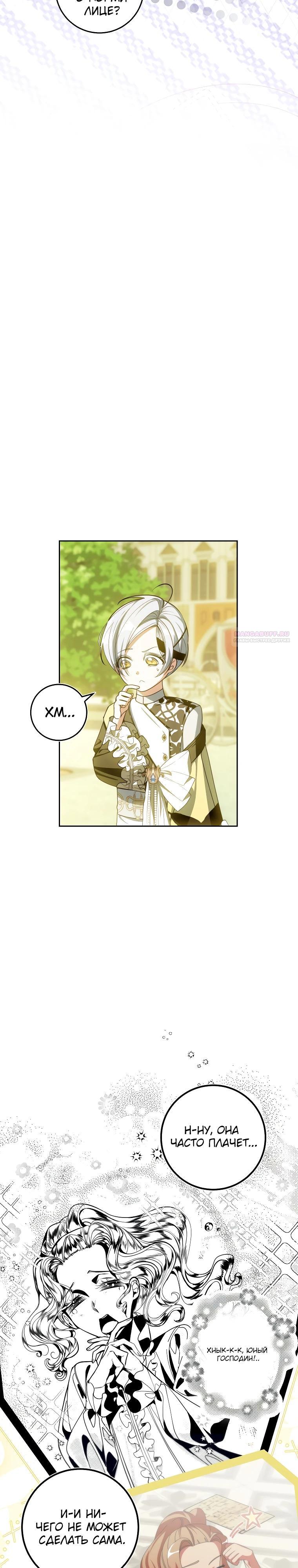 Манга Я — жена-злодейка маленького мужа - Глава 15 Страница 22