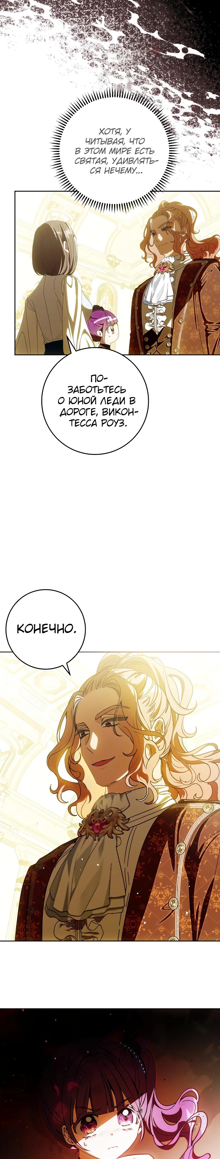 Манга Я — жена-злодейка маленького мужа - Глава 15 Страница 3