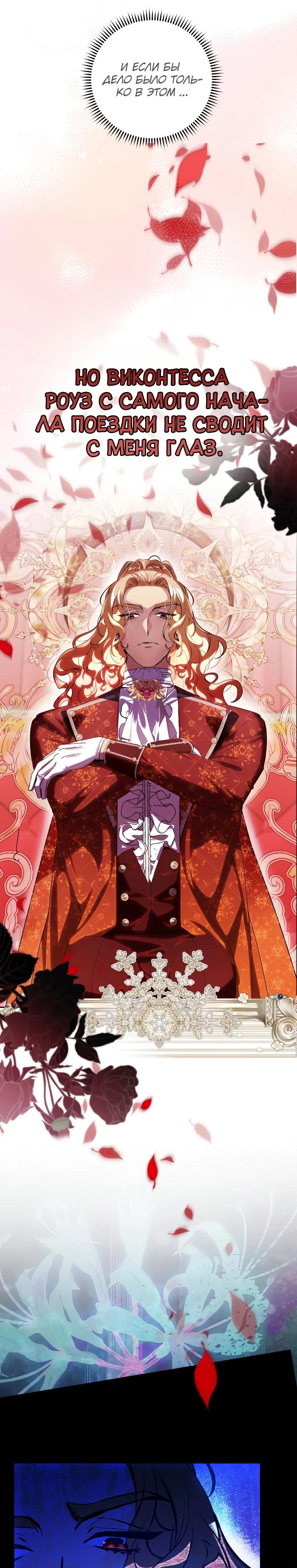 Манга Я — жена-злодейка маленького мужа - Глава 15 Страница 16