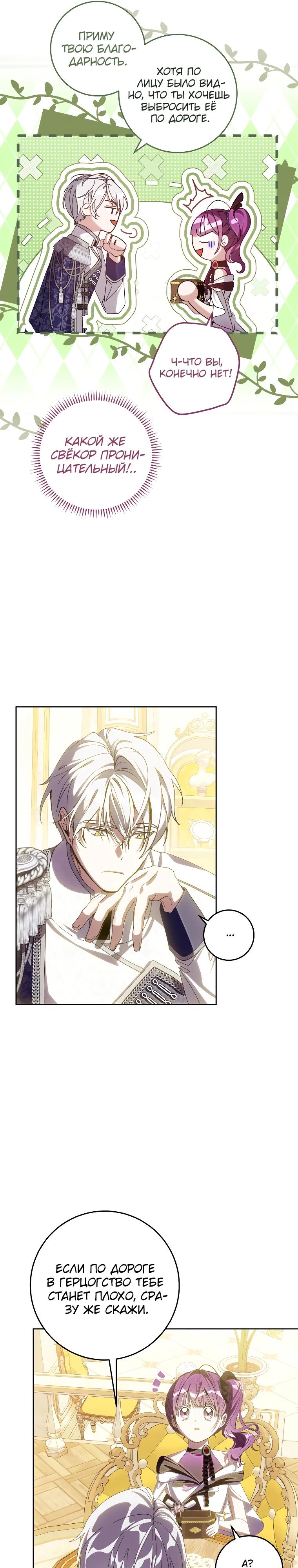 Манга Я — жена-злодейка маленького мужа - Глава 15 Страница 11