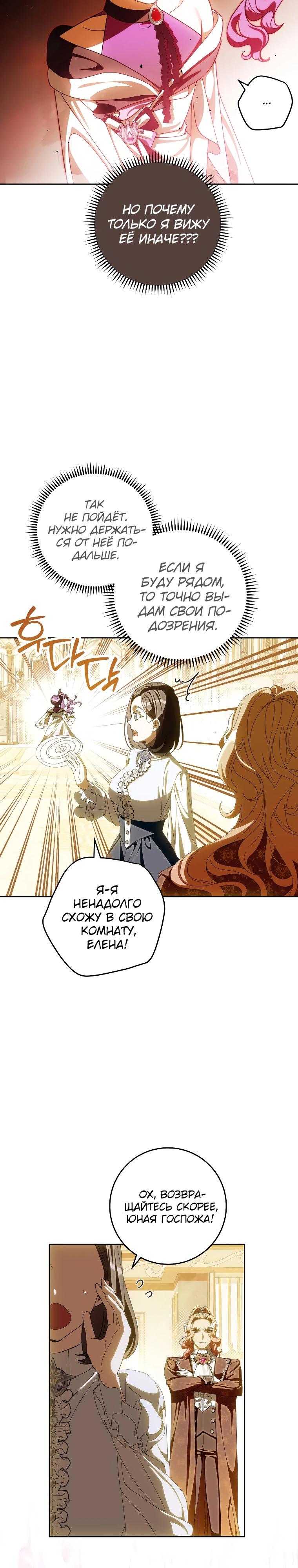 Манга Я — жена-злодейка маленького мужа - Глава 15 Страница 4