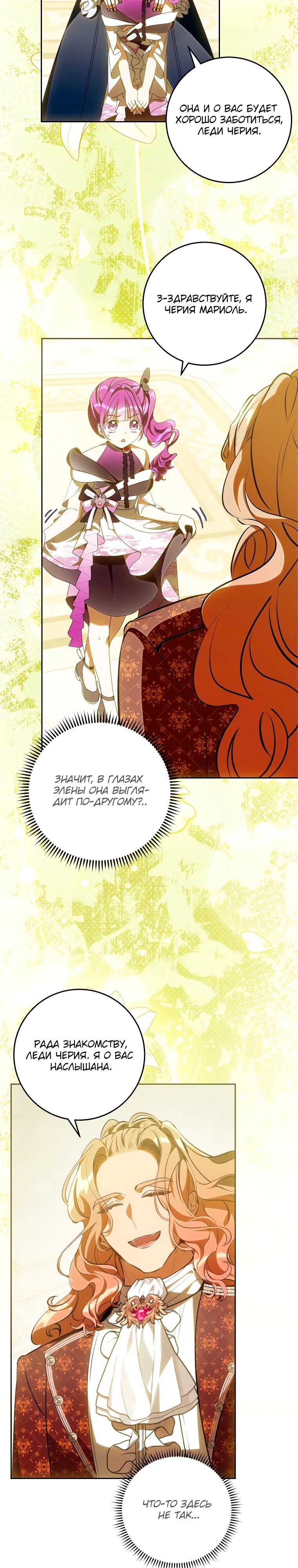 Манга Я — жена-злодейка маленького мужа - Глава 14 Страница 31