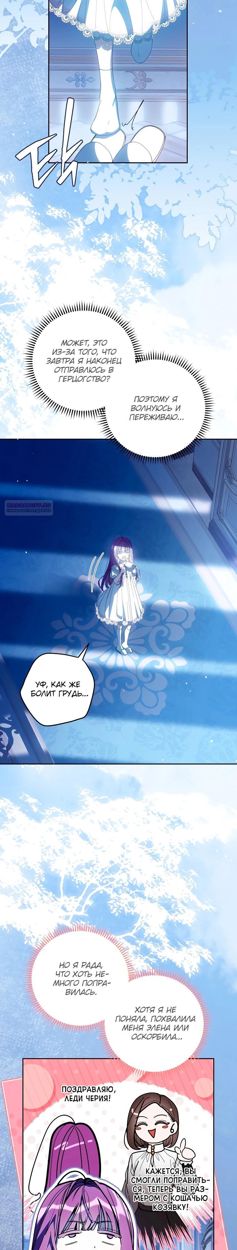 Манга Я — жена-злодейка маленького мужа - Глава 14 Страница 2