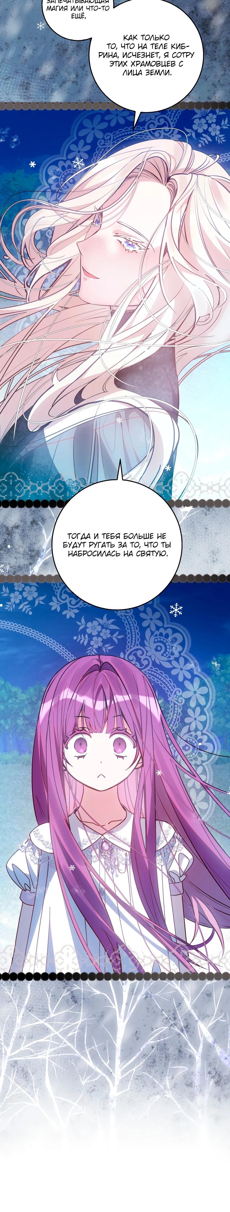 Манга Я — жена-злодейка маленького мужа - Глава 14 Страница 15